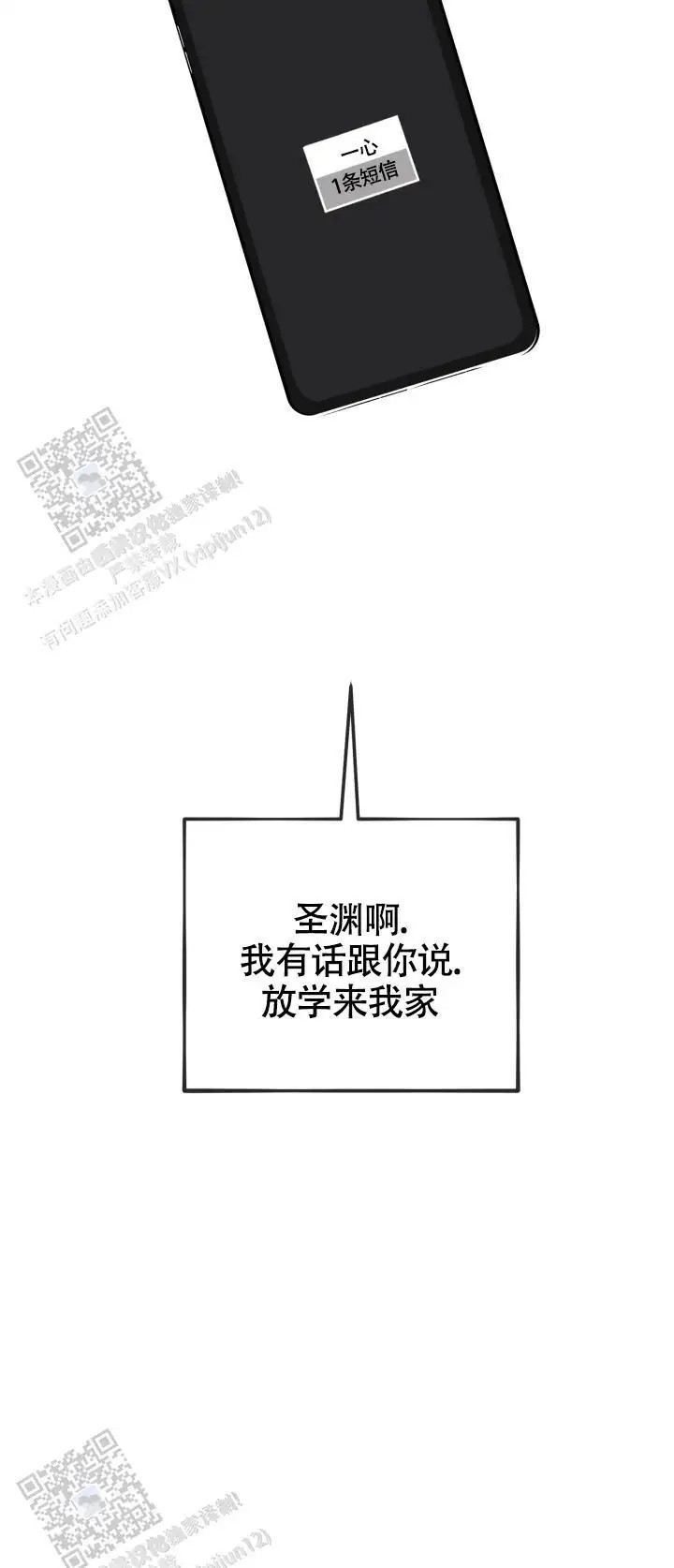 攻防争夺战 - 再联系 - 第16页