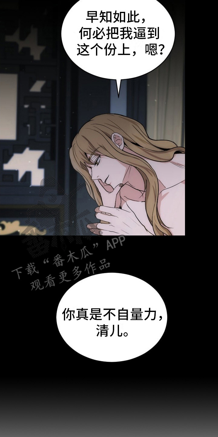 后宫秘事 - 不自量力 - 第30页