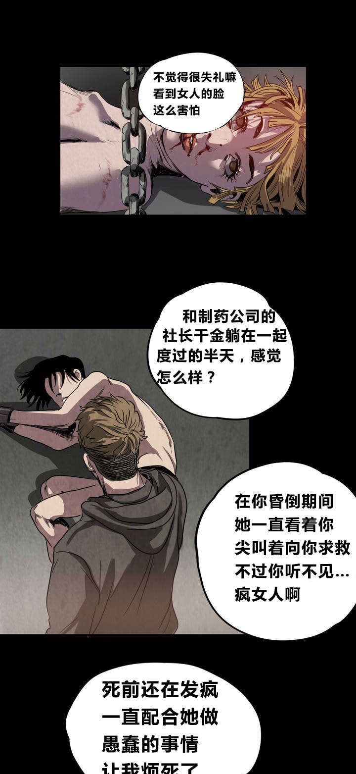 怪物游戏 - 囚禁 - 第20页