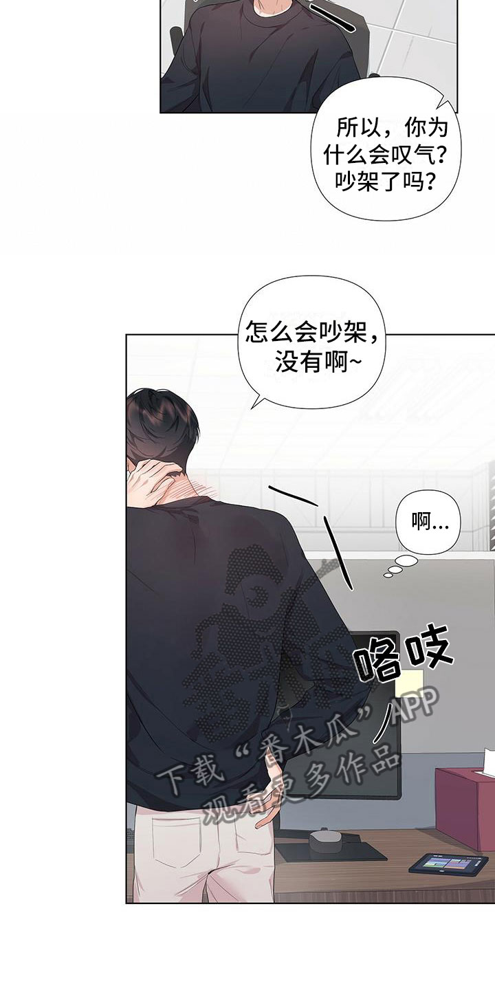 没关系亲爱的 - 赶紧和好 - 第14页