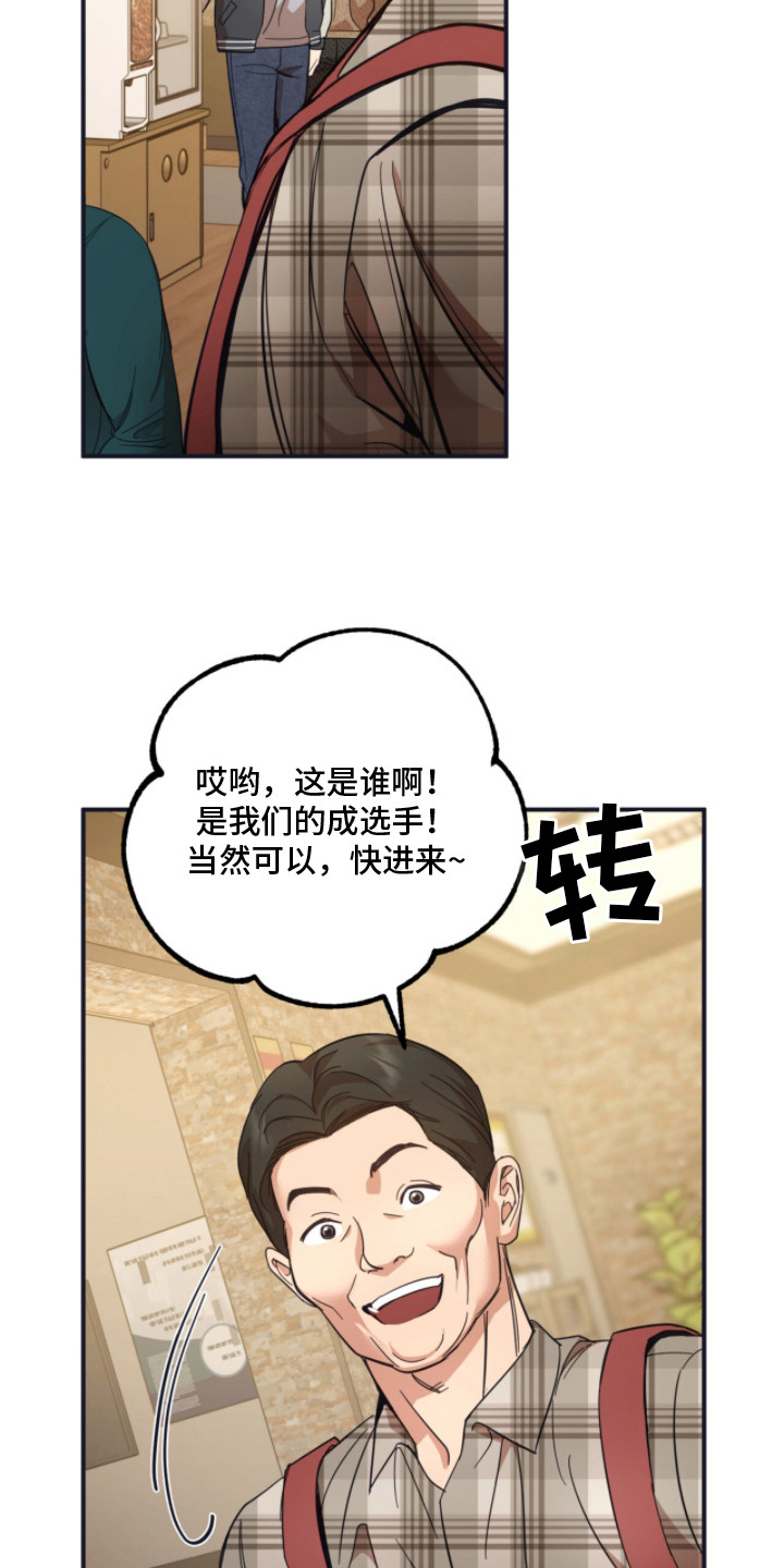 命运击绊 - 长高了 - 第22页