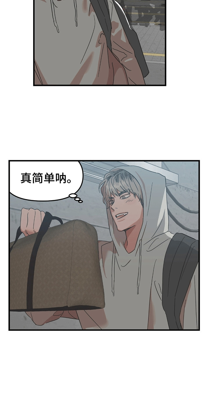 当场逮捕 - 小偷 - 第24页