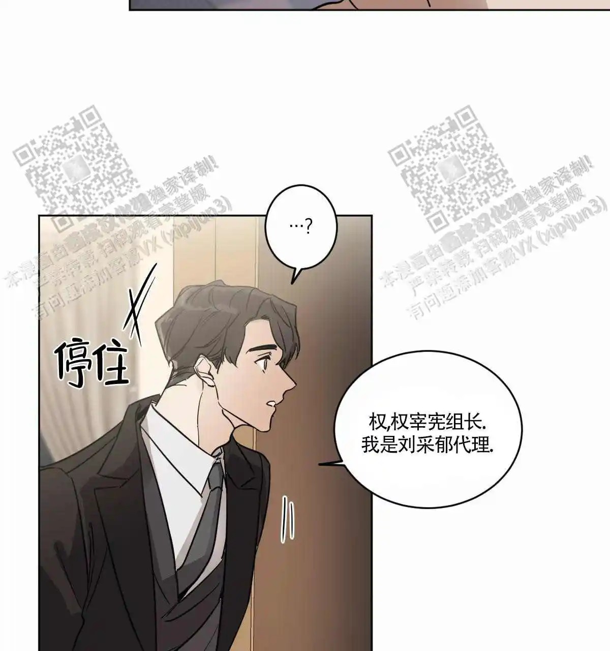 冷血动物 - 变成人了 - 第25页