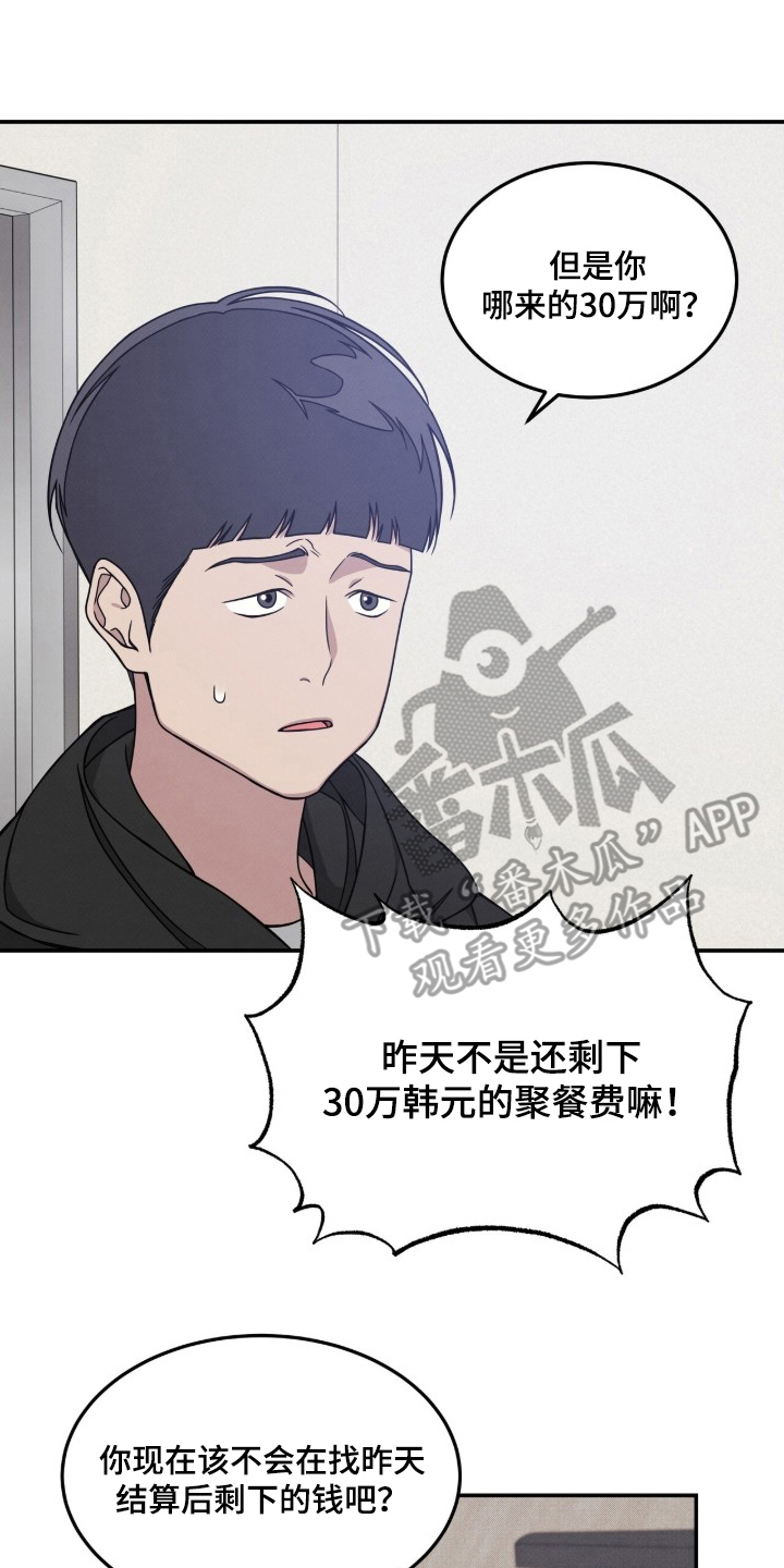 借住的星光 - 狡辩到底 - 第13页