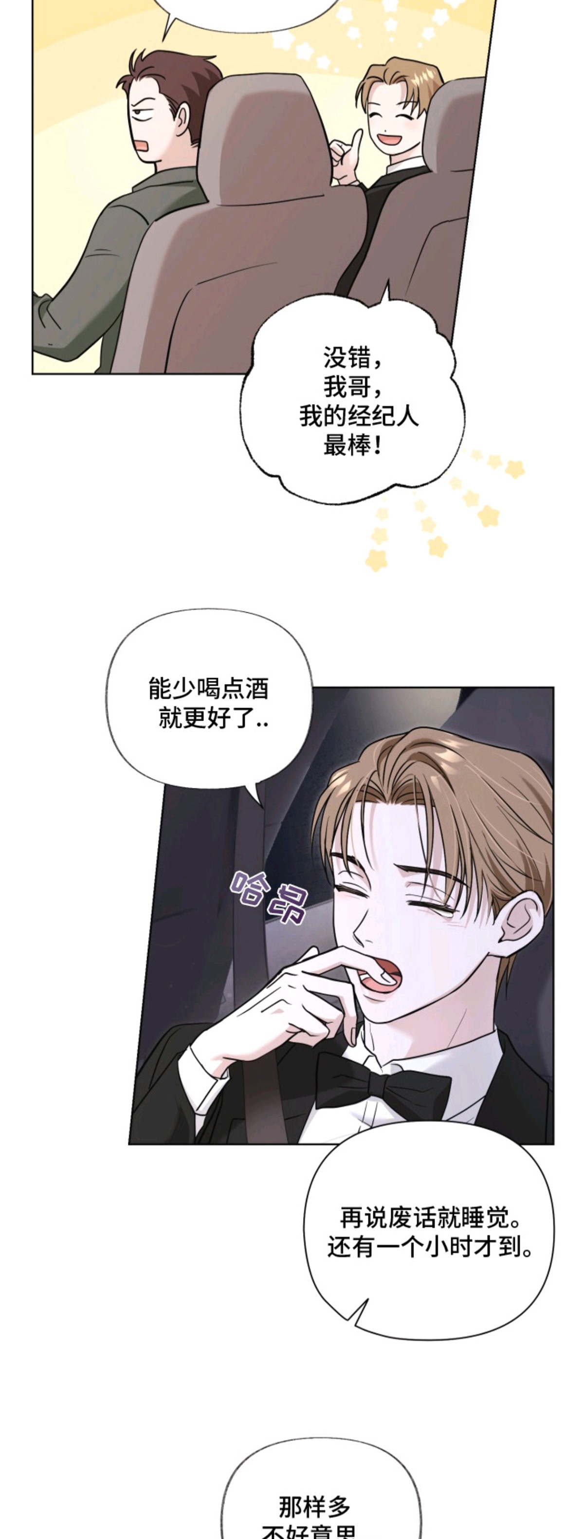 侵蚀双A禁区 - 新人奖 - 第20页