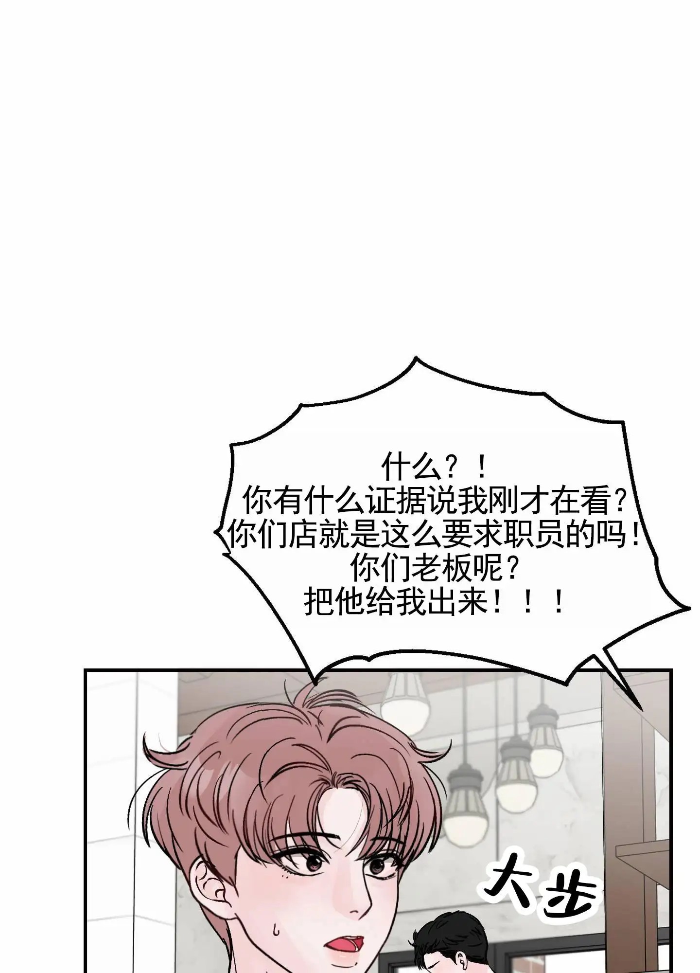 最讨厌的人 - 交给我 - 第26页