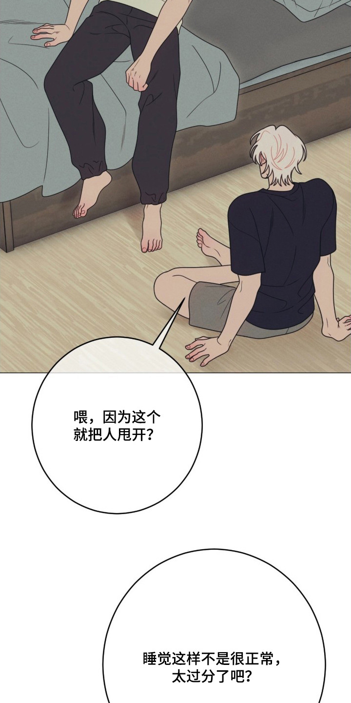 洁癖君与失眠者 - 拌嘴 - 第10页