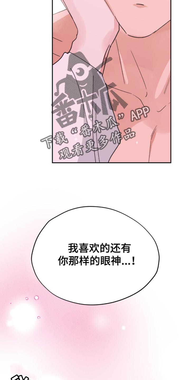 随声而动 - 怎么能不让人着迷呢 - 第19页