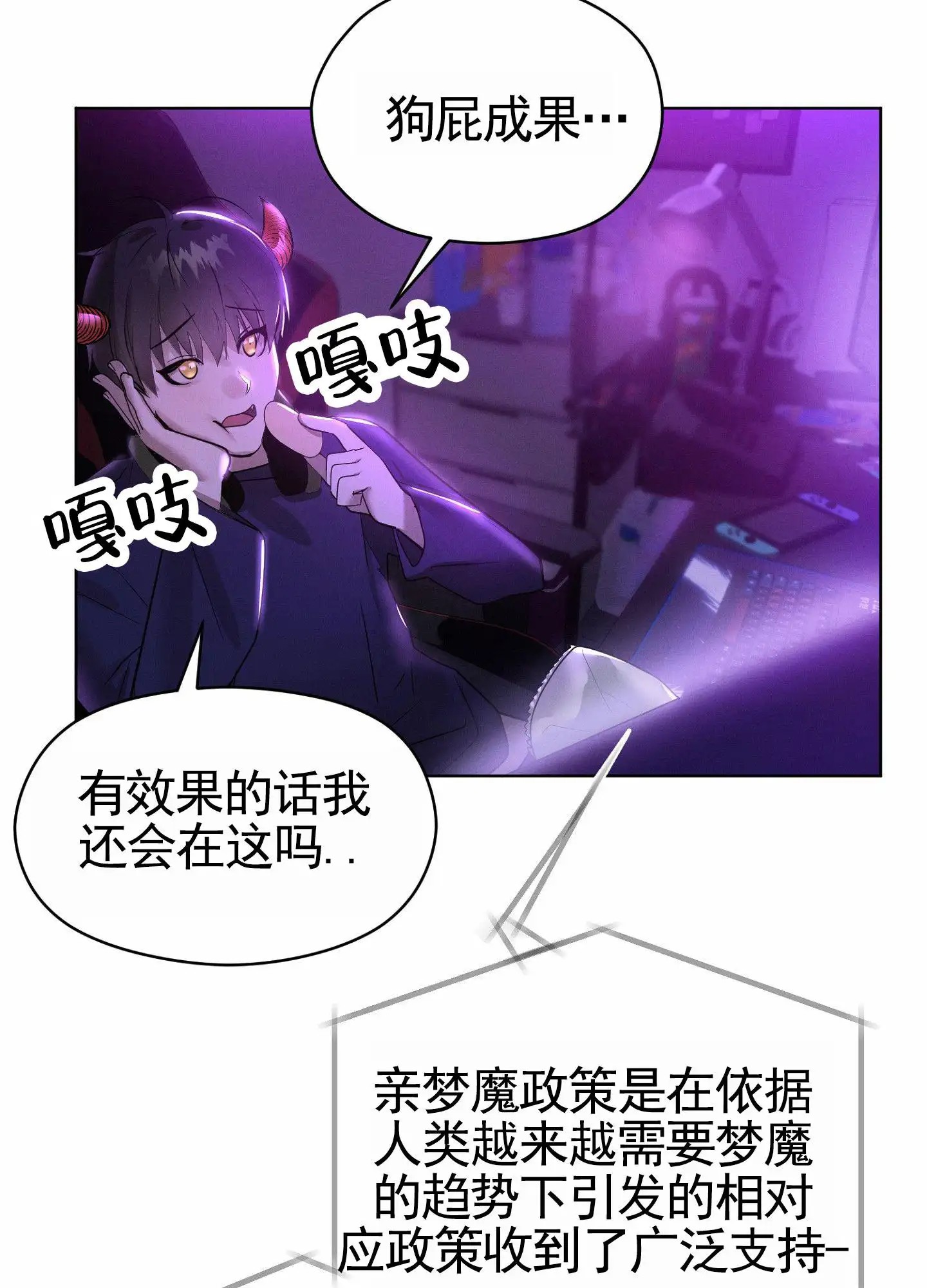 梦魔升职记 - 签约政策 - 第6页