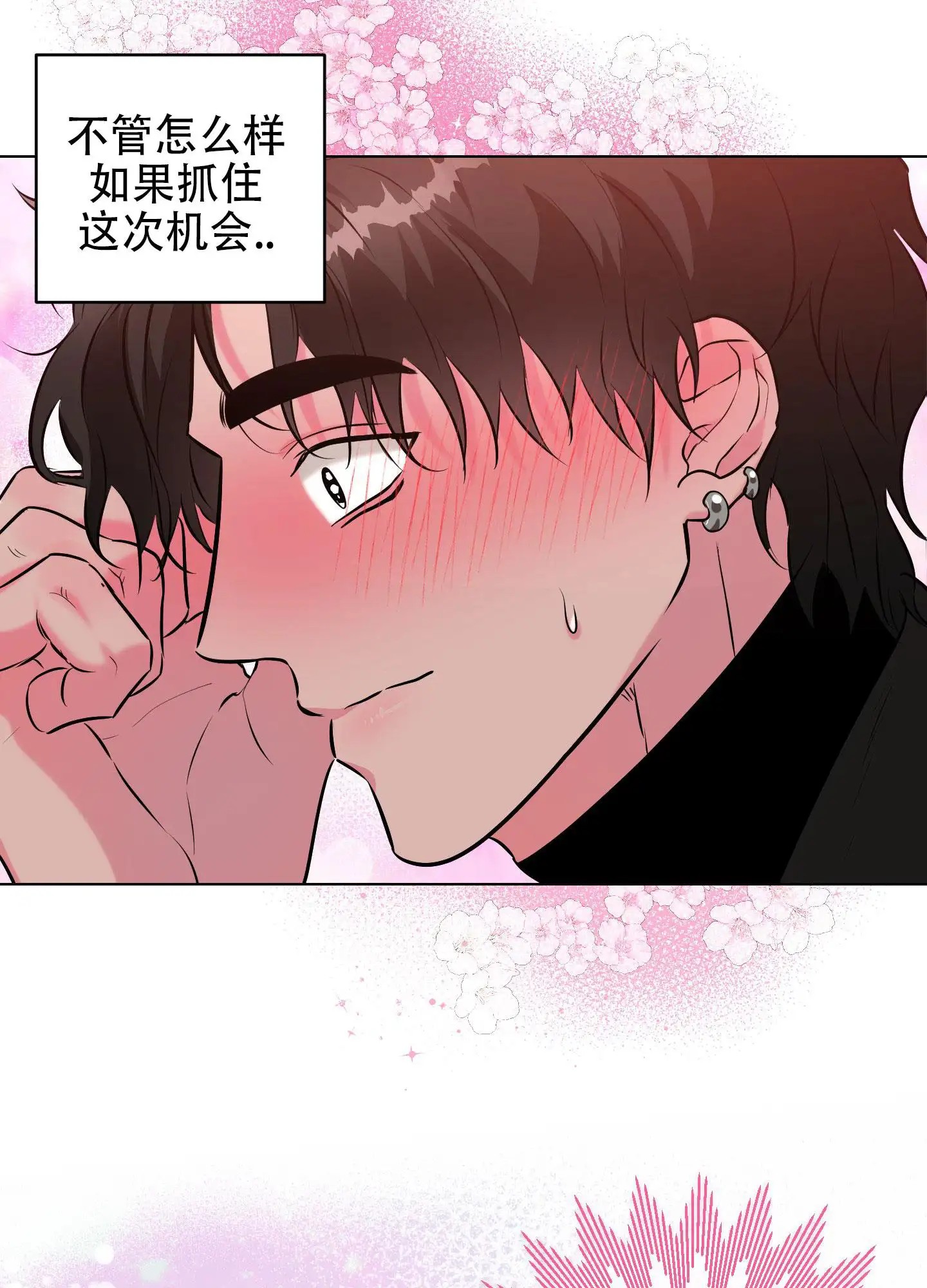  纯情恋人 - 见面 - 第10页