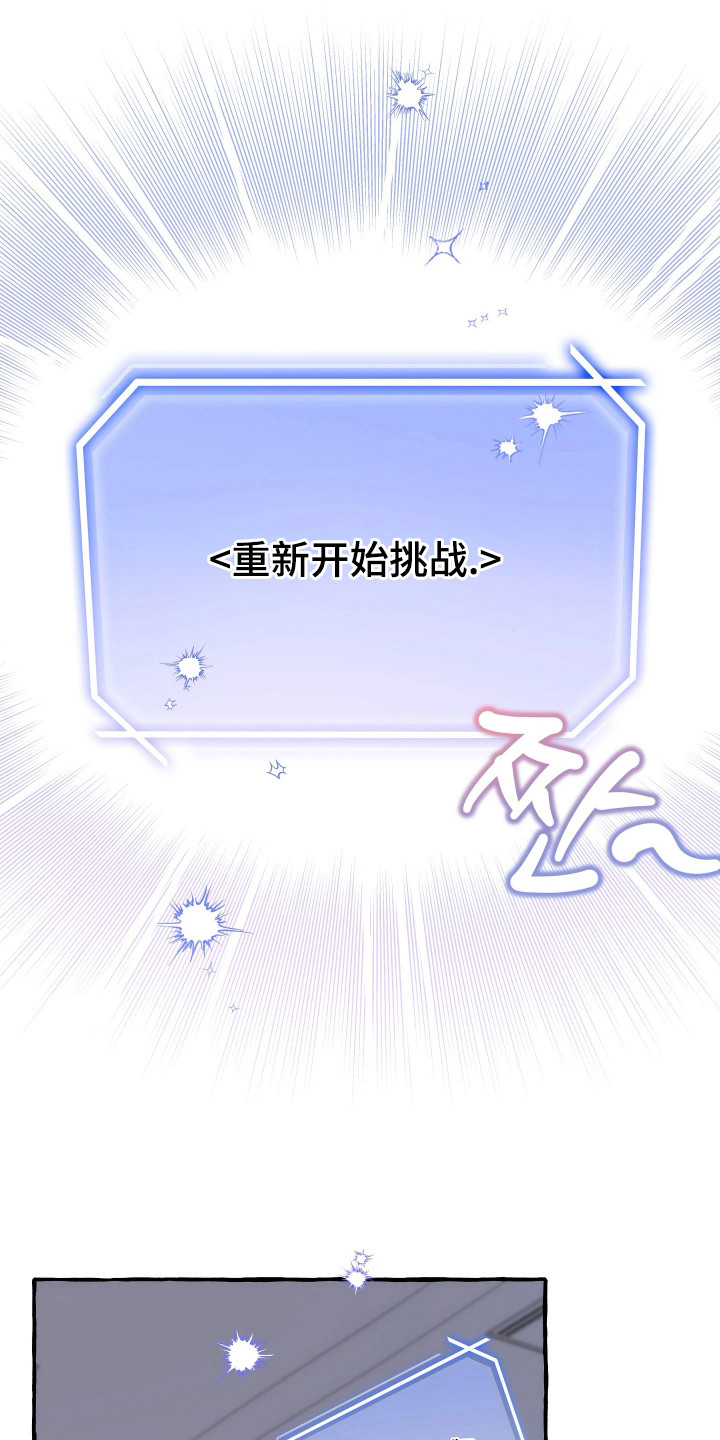 结局重启 - 攻略失败 - 第25页