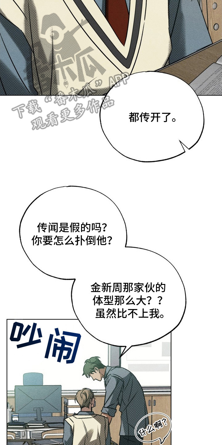 善意牢笼 - 傲慢的眼神 - 第5页