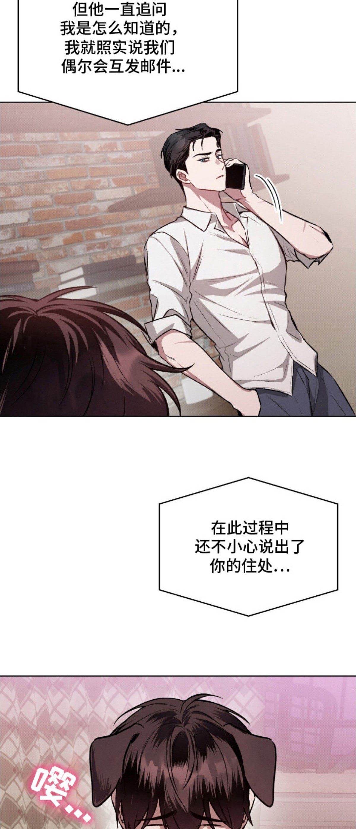无名救赎 - 不速之客 - 第19页