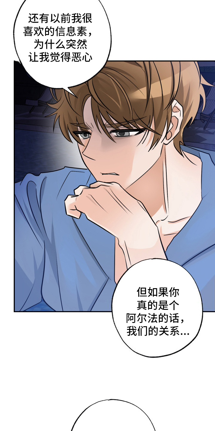 特别的阿尔法 - 无法相信 - 第18页