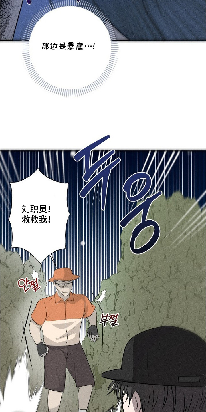 坠落婚途 - 爬山 - 第20页