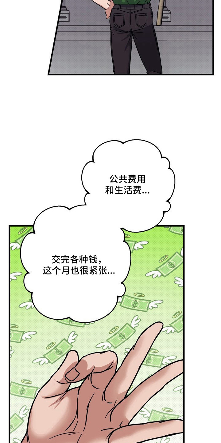 冰点舞台 - 斥责 - 第31页