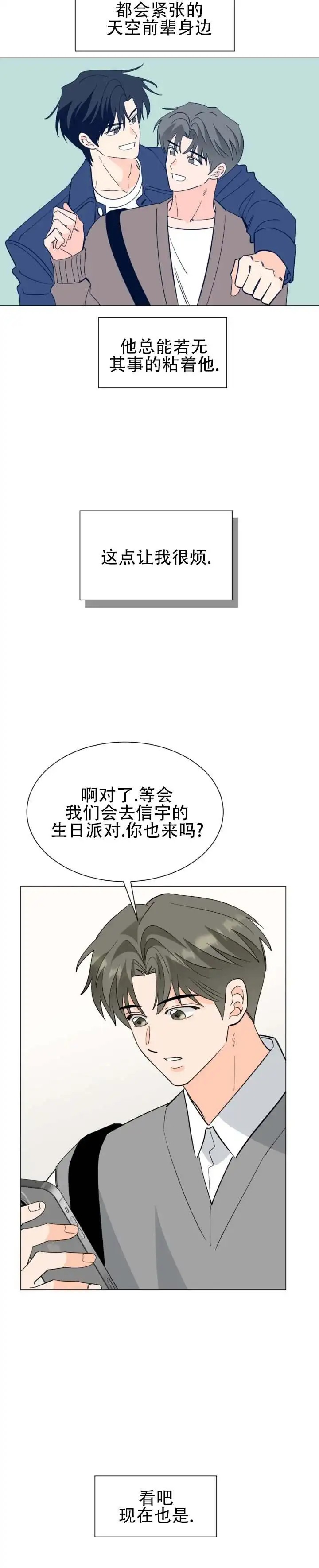 无糖告白 - 在炫耀 - 第5页