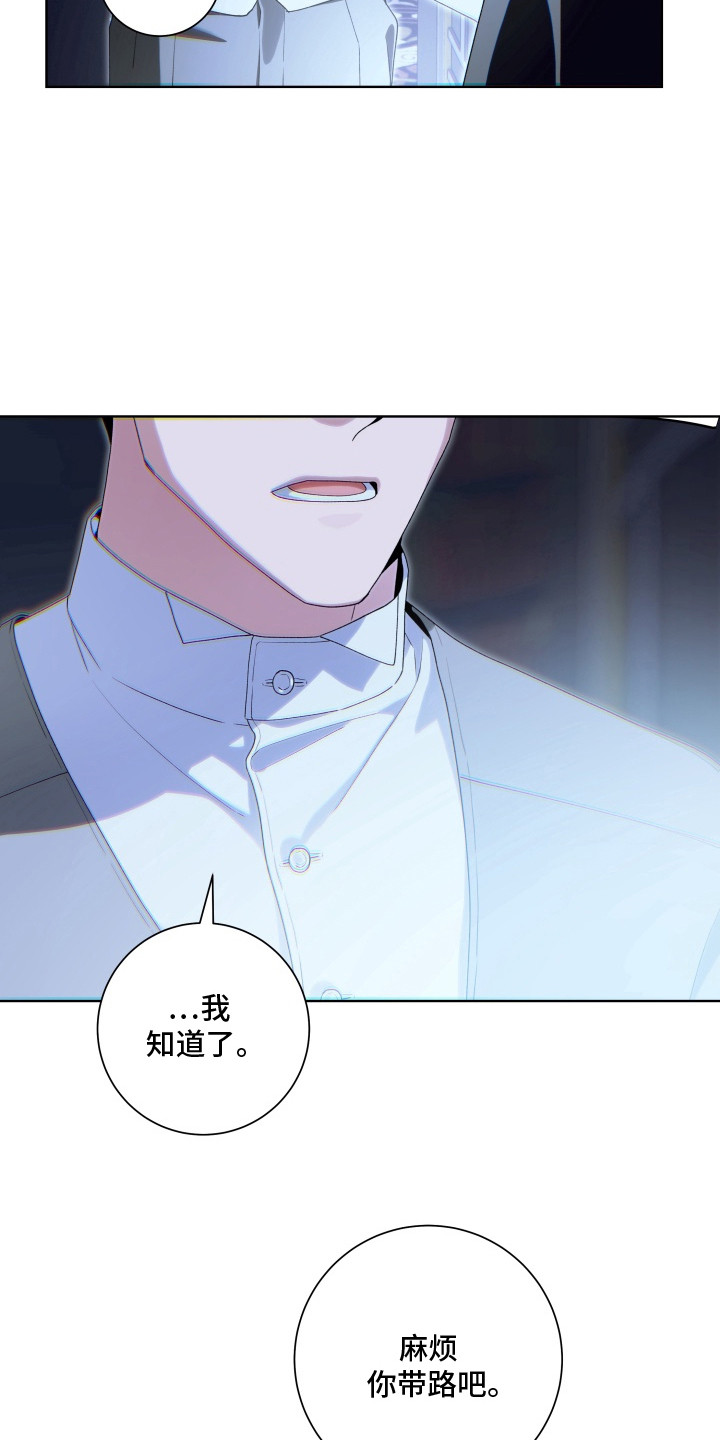 神堕之夜 - 召见 - 第7页