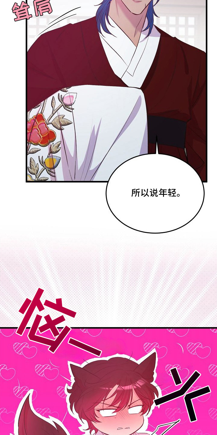 狼君与狐嫁 - 联姻 - 第18页