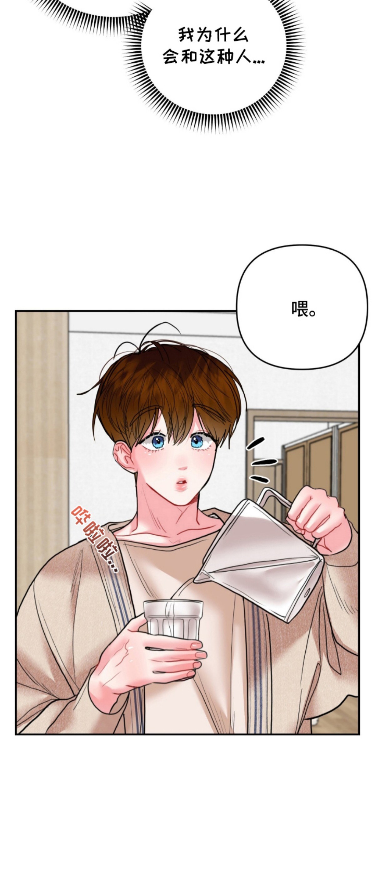 陌生挚爱 - 别演了 - 第12页