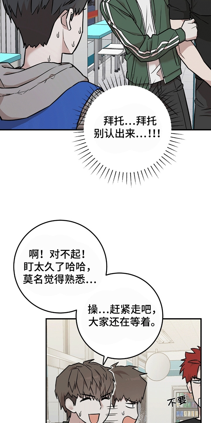 拿掉眼镜 - 进退两难 - 第17页