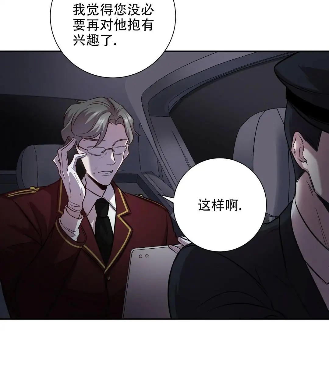 来自深渊 - 序章 - 第28页