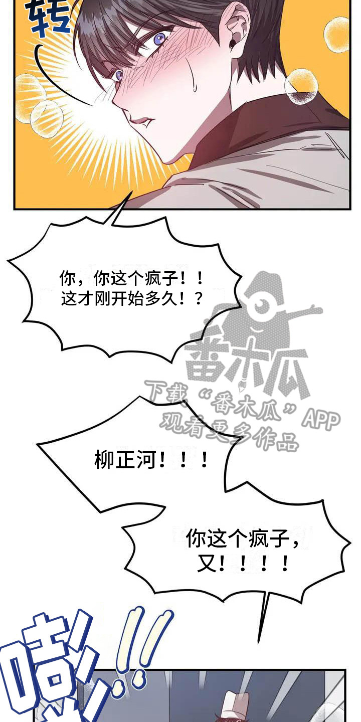 幸运管家 - 幸运！管家-被解雇 - 第21页