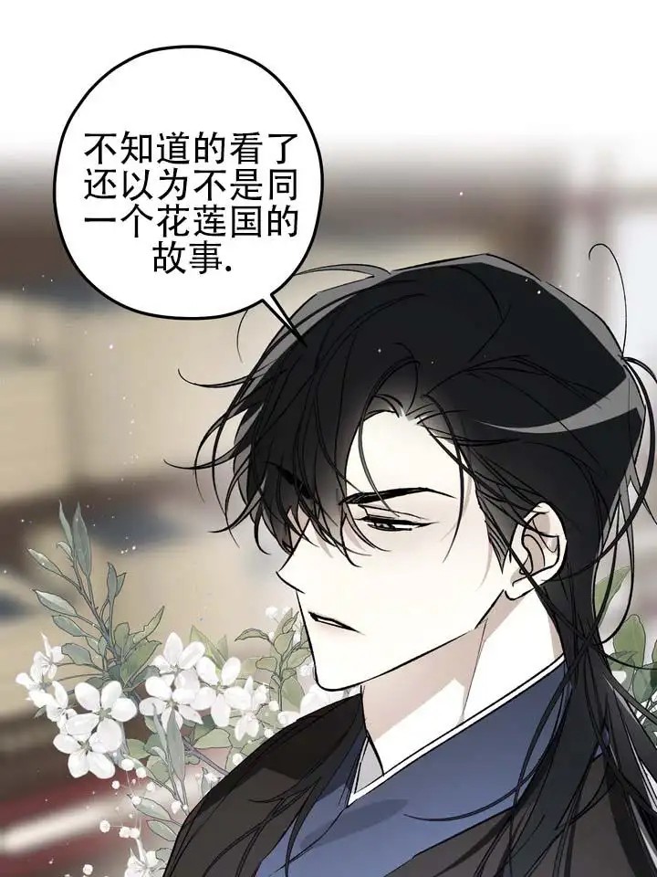 永生之庭 - 世代相传 - 第18页