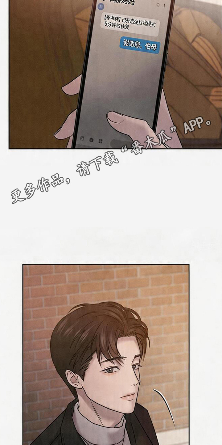 爱意沉寂 - 贸然登门 - 第15页