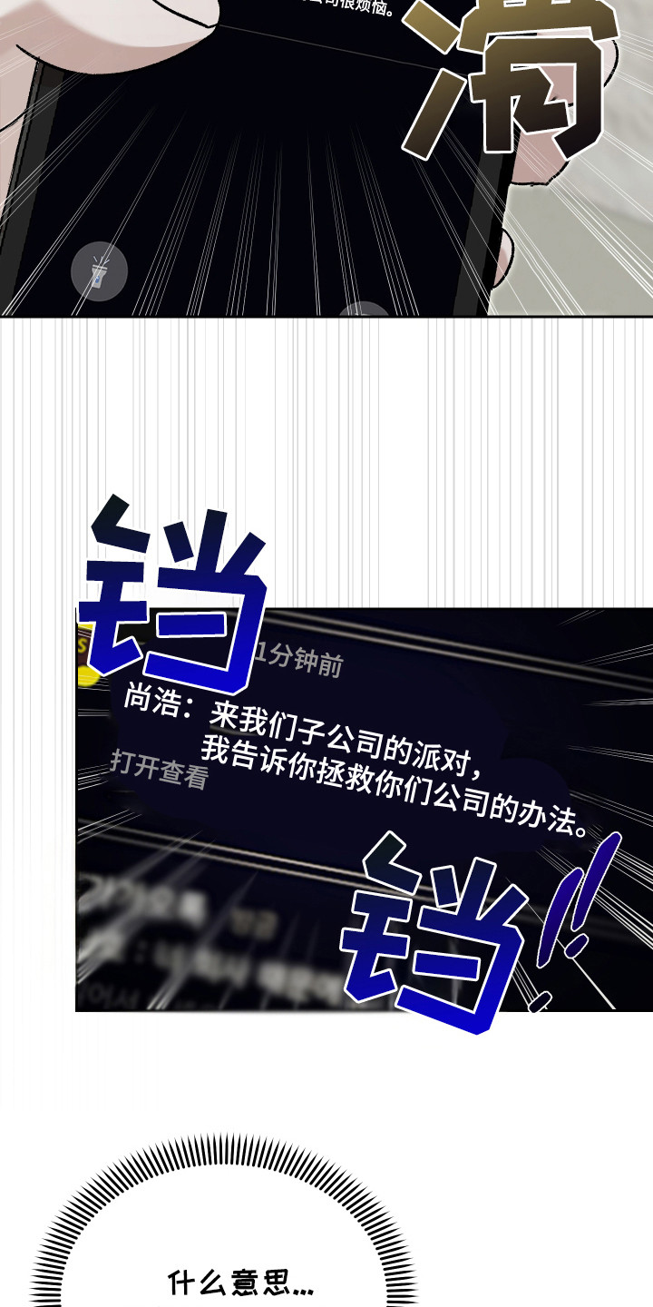 换乘陷阱 - 濒临倒闭 - 第20页