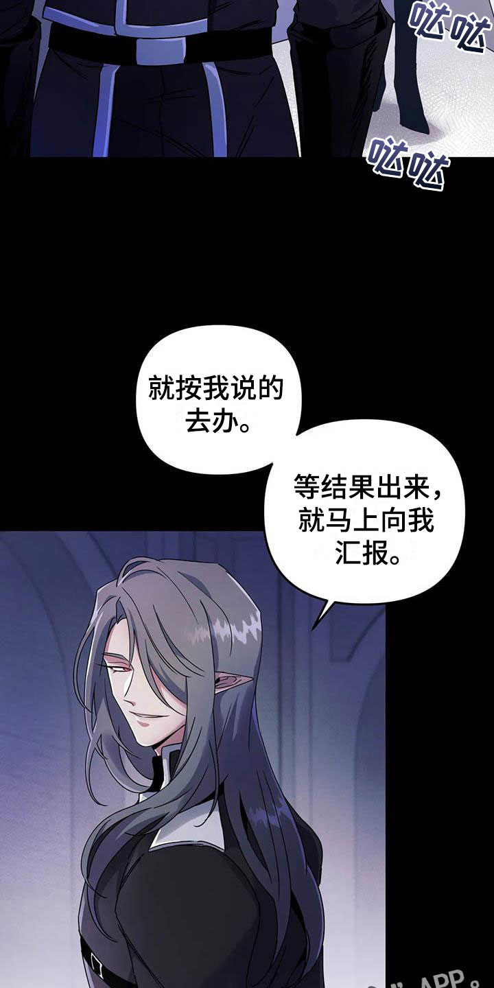 魔王逆谋 - 其他的代价 - 第11页
