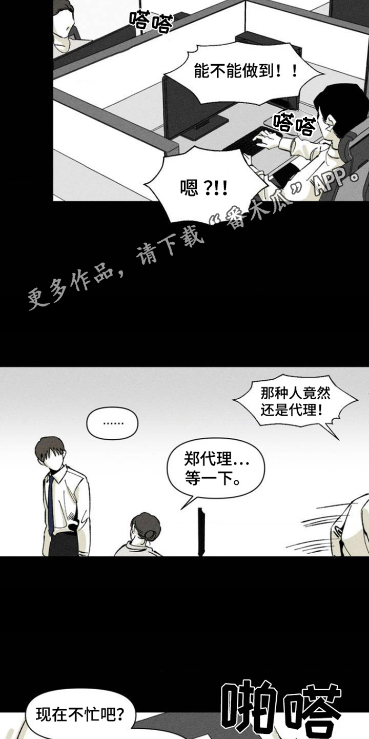 重逢诡计 - 别无他法 - 第12页