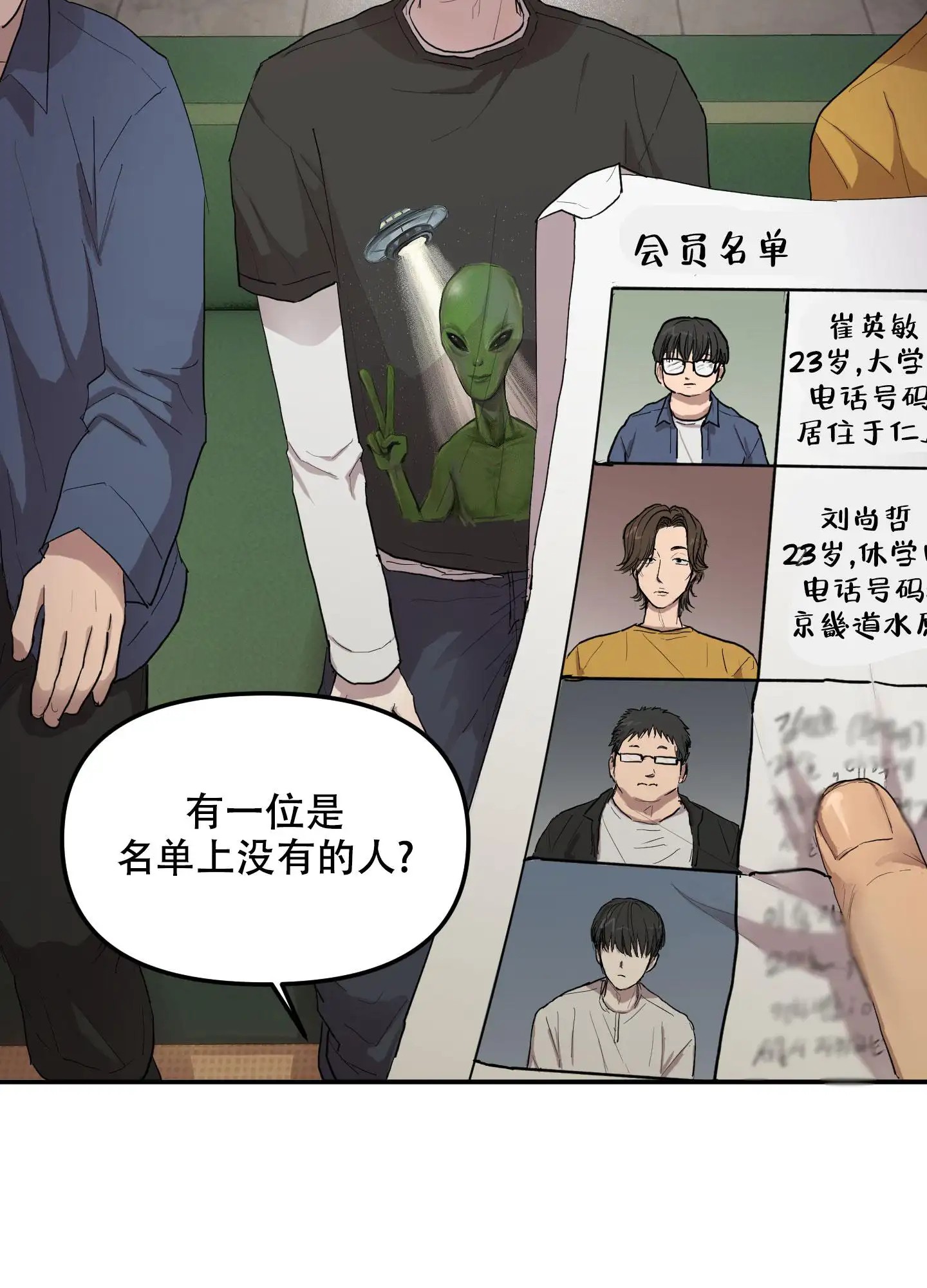 爱外星人的方法 - 外星人 - 第14页