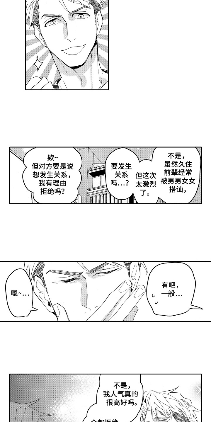 男友试用期 - 搭讪 - 第6页