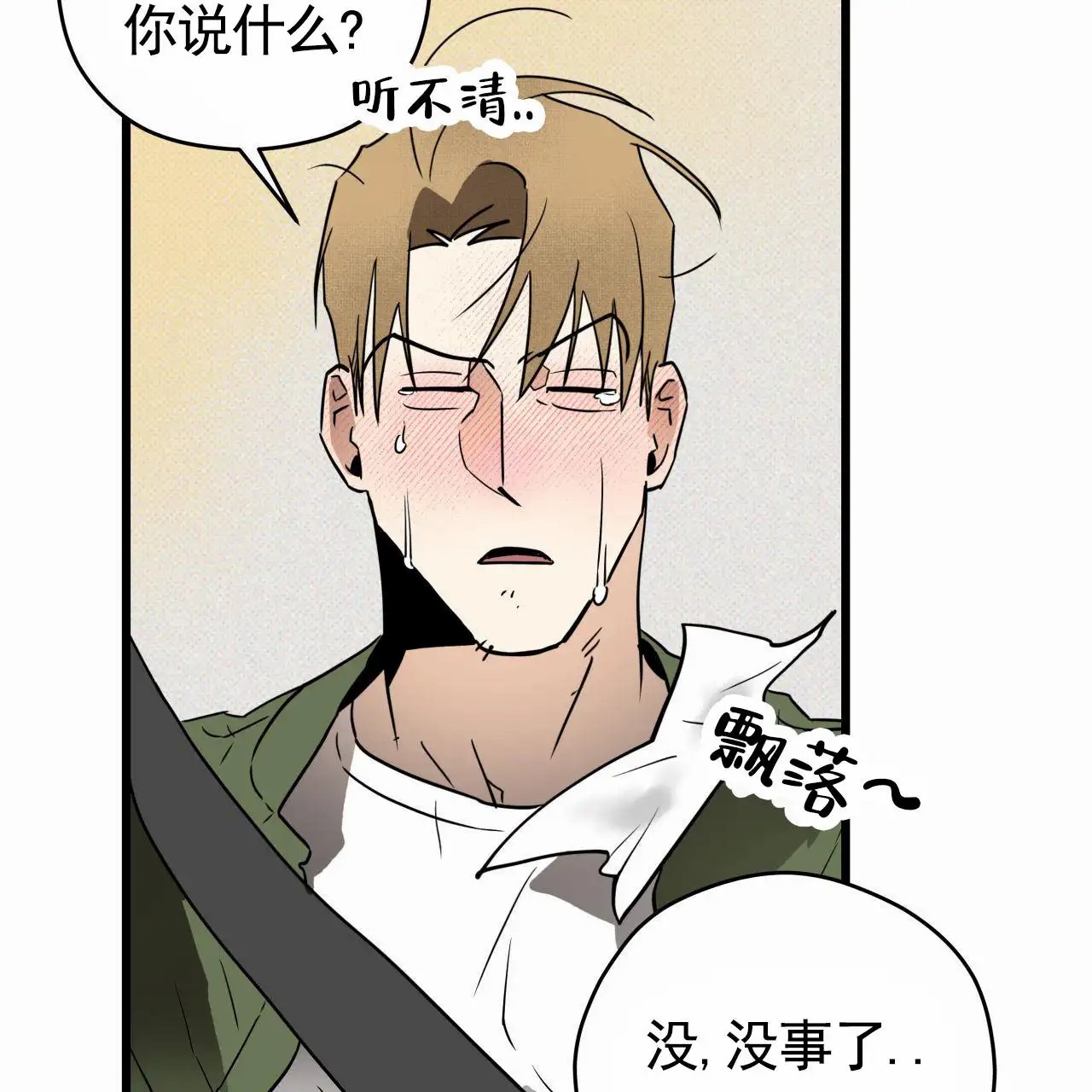 致我的情人 - 传闻 - 第33页