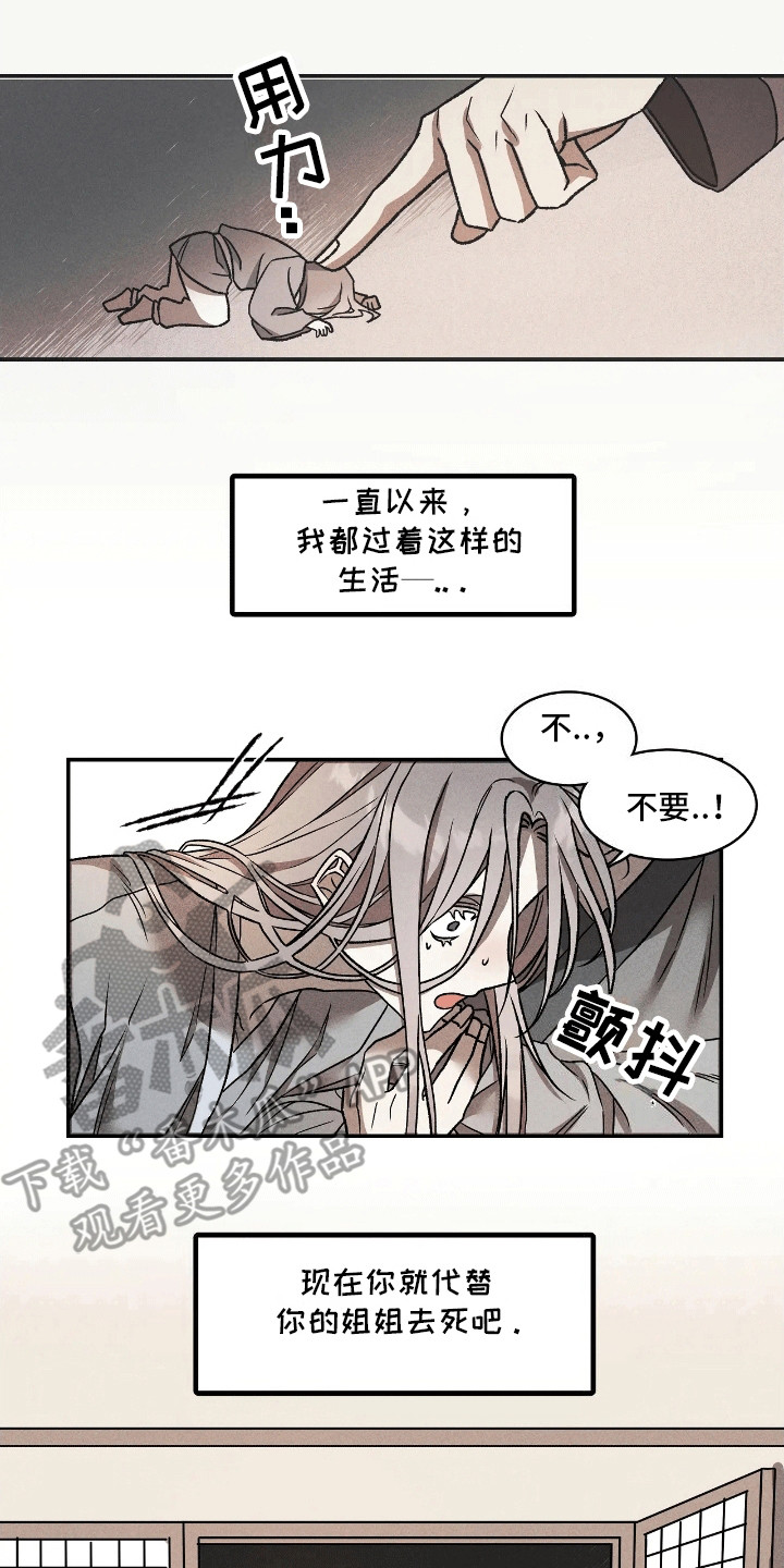 恶神的祭品新娘 - 替代 - 第15页