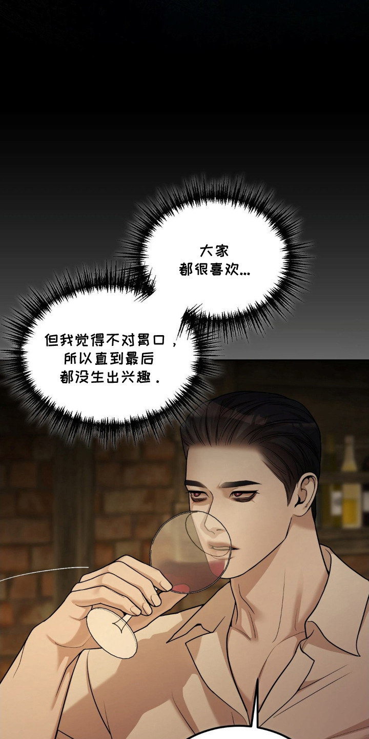 点燃黎明 - 喝一杯 - 第17页