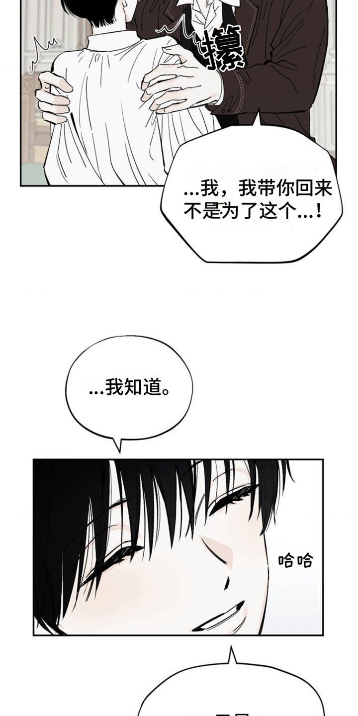秘密公馆 - 新生活 - 第27页