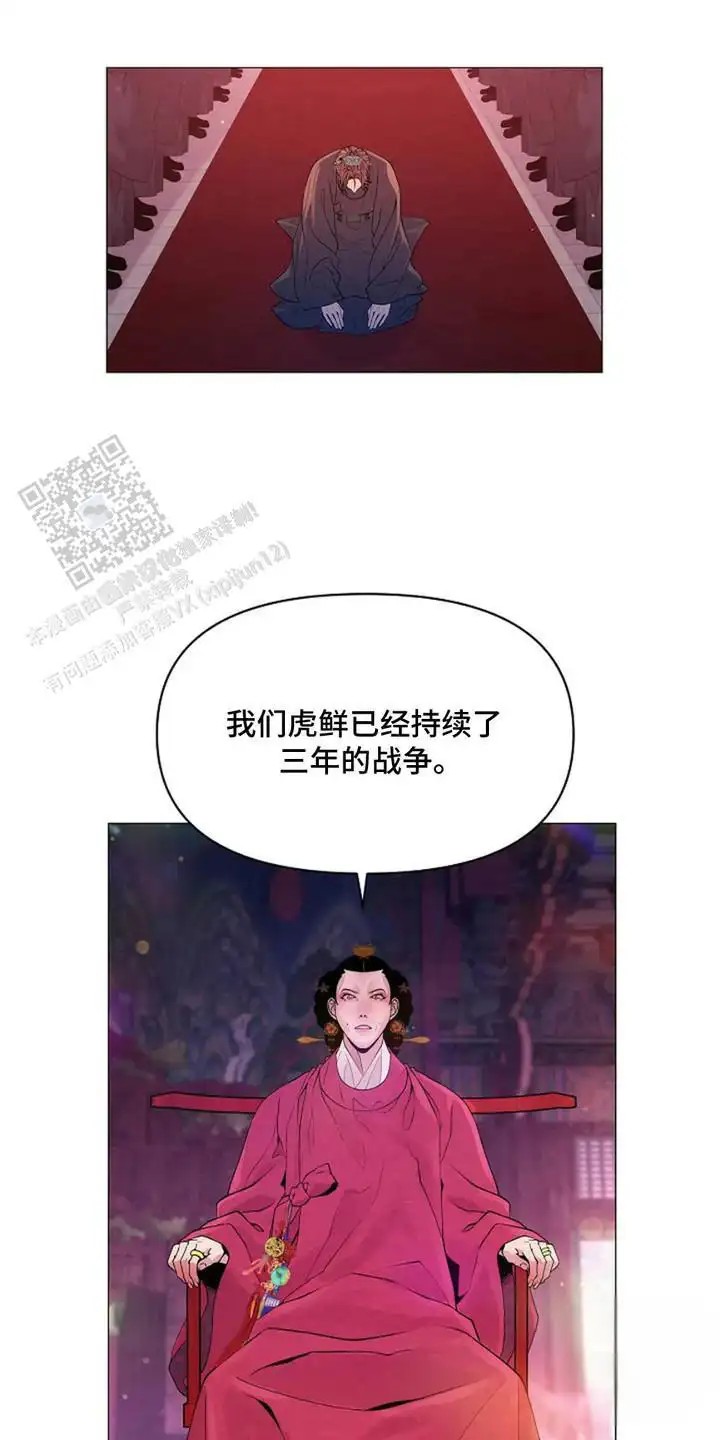 乱世之花 - 下令 - 第10页