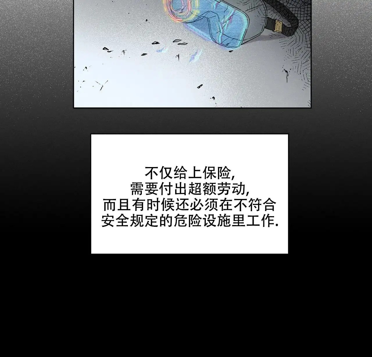 来自外星的爱 - 这个疯子 - 第56页