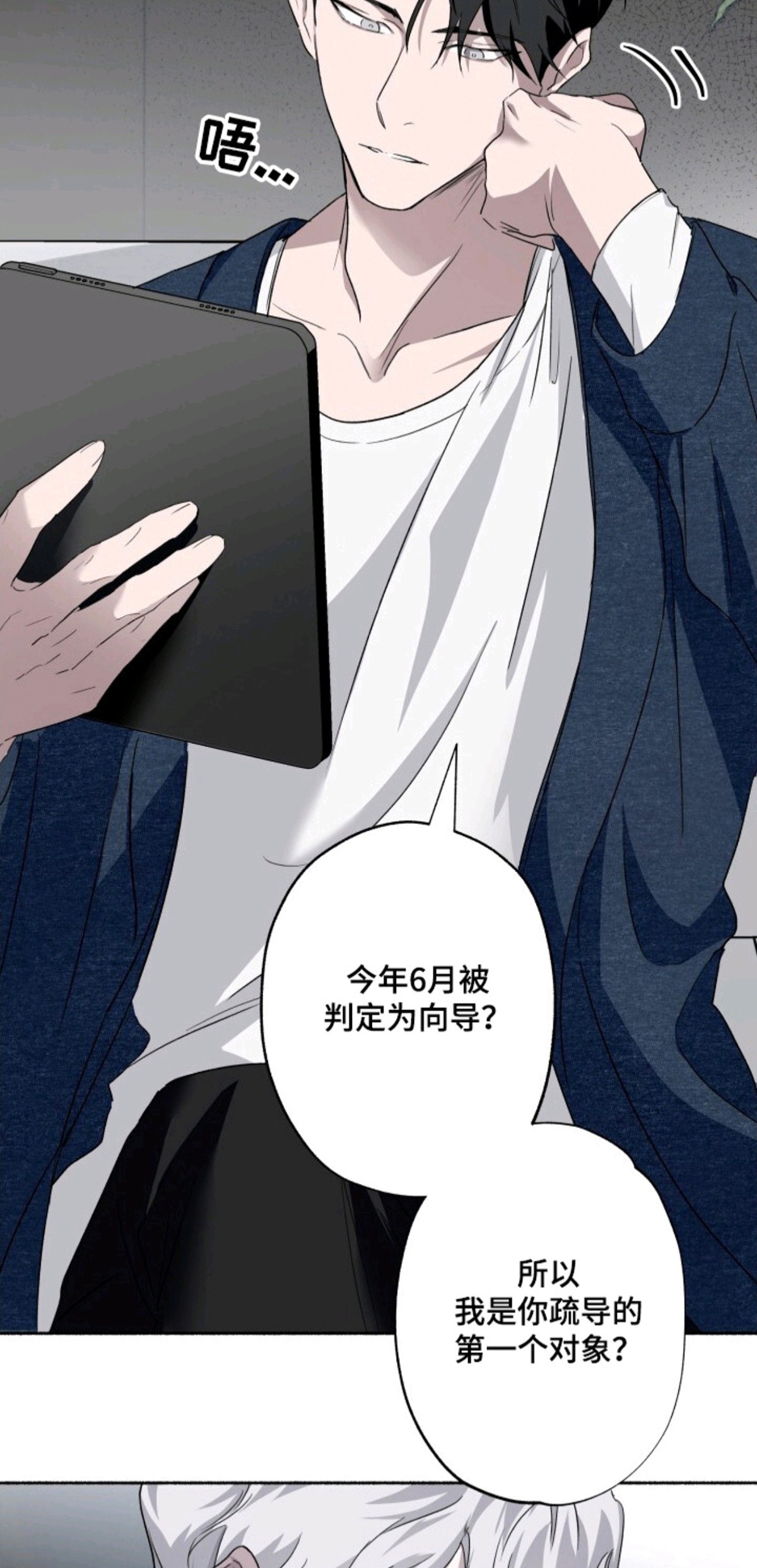 心跳共鸣 - 迟疑 - 第14页