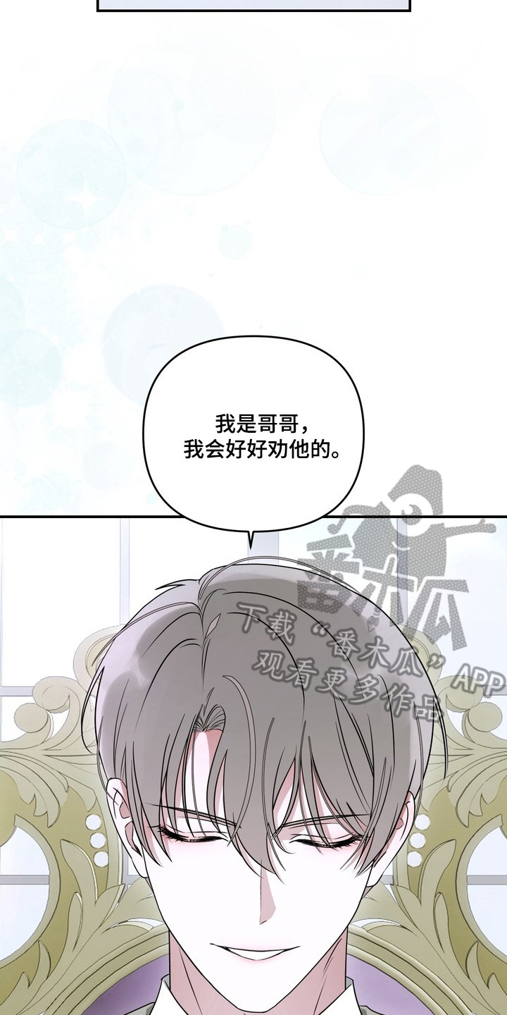 黑色恩典 - 心寒 - 第11页
