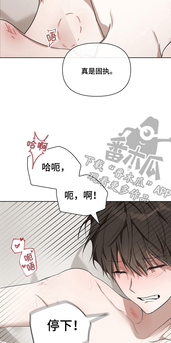 误吻危险弟弟 - 固执 - 第15页