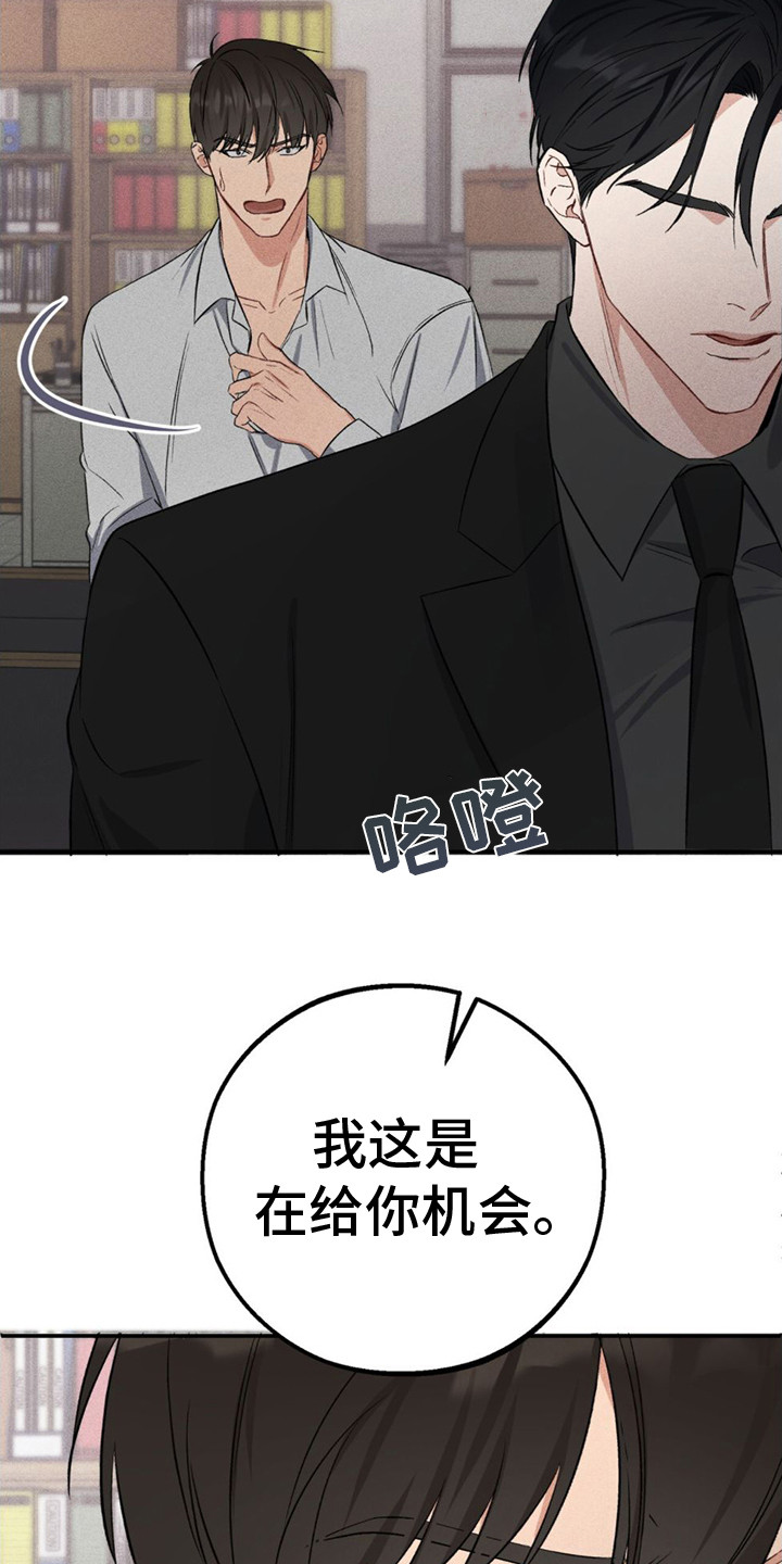 青涩初恋 - 别无选择 - 第12页