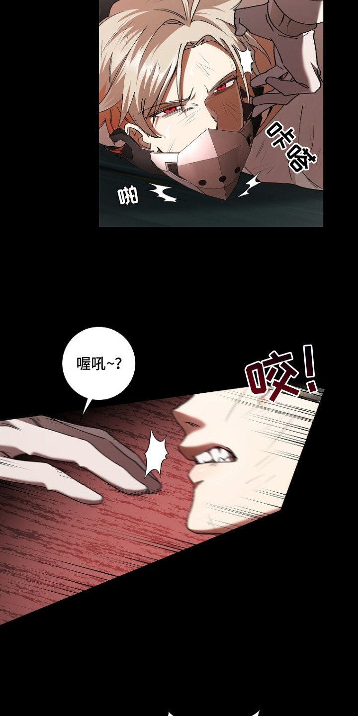 蔚蓝囚笼 - 实验突变体 - 第16页
