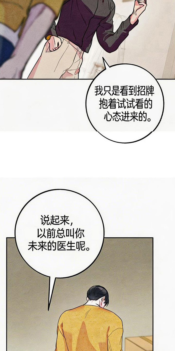 等你说喜欢 - 重逢 - 第16页