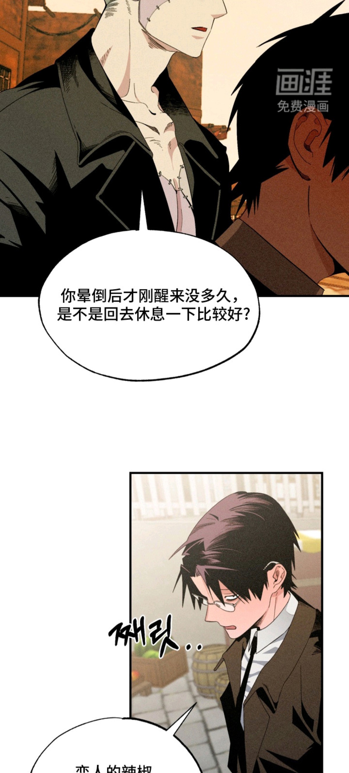 博士的惊魂夜 - 复活 - 第19页