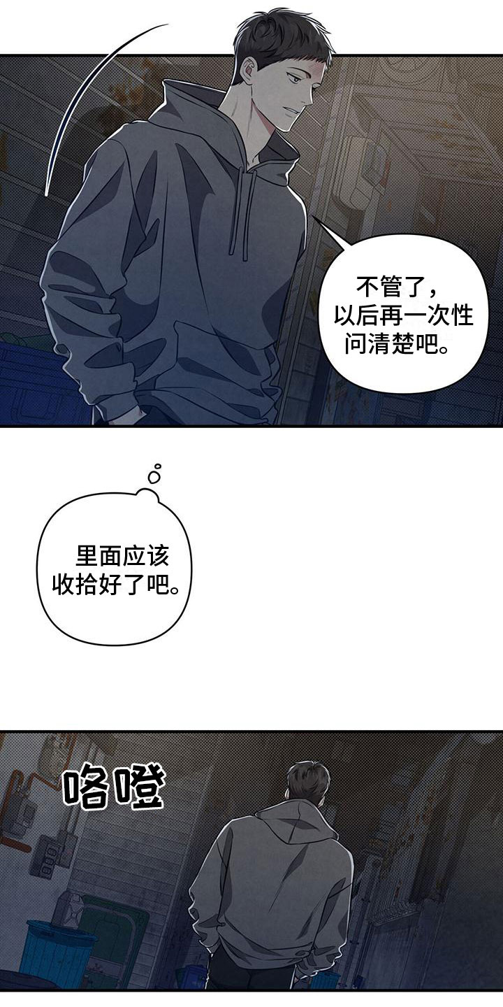 公私分明 - 意外发现 - 第24页