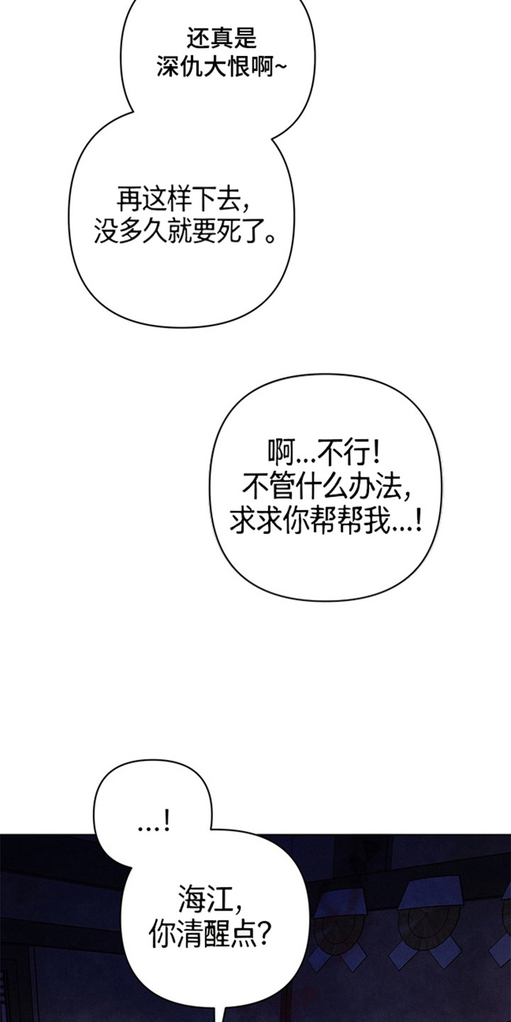 狐祸相依 - 邪祟 - 第18页