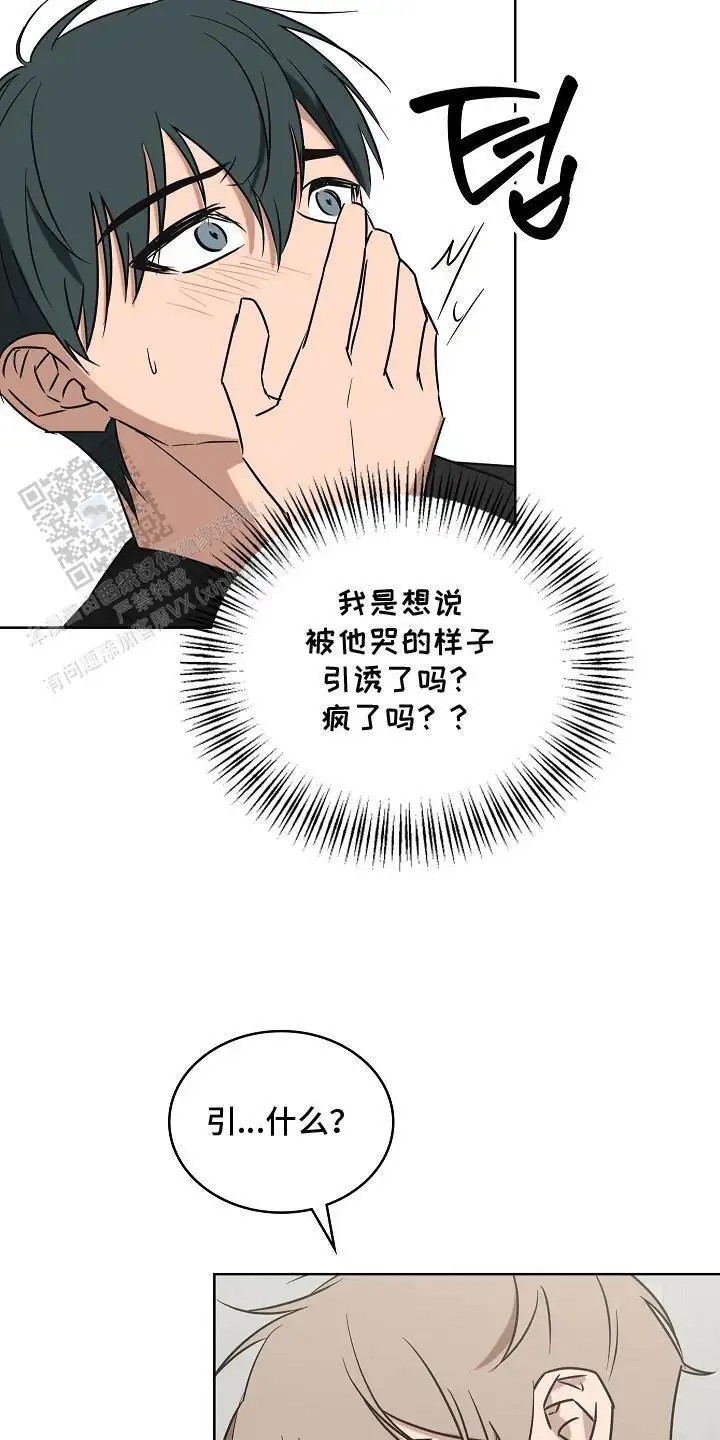 喜欢他哭泣的样子 - 讨厌他吗 - 第18页